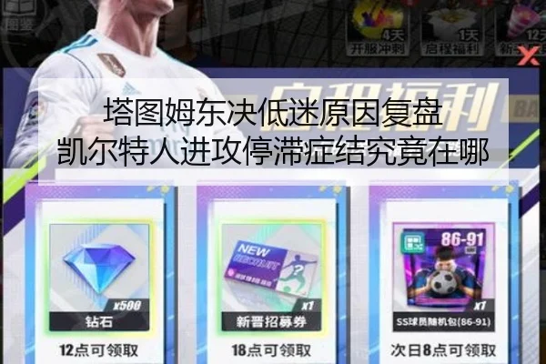 塔图姆东决低迷原因复盘 凯尔特人进攻停滞症结究竟在哪
